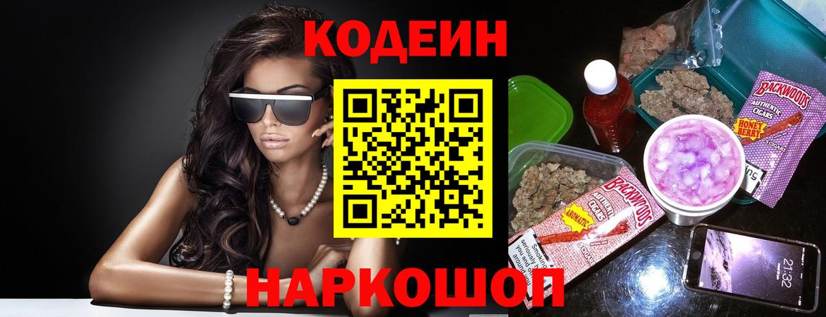 Кодеиновый сироп Lean напиток Lean (лин) Югорск