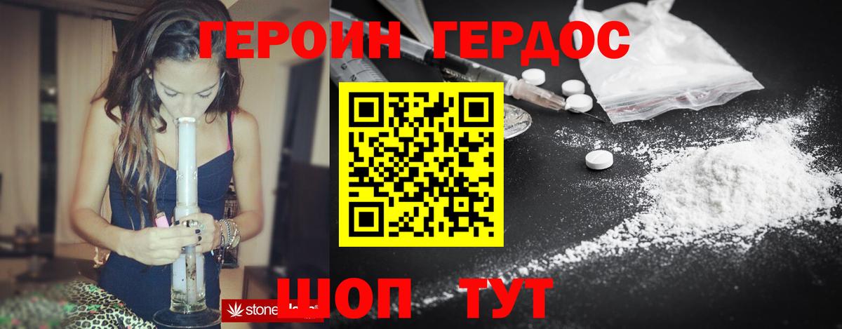 ГЕРОИН белый Югорск