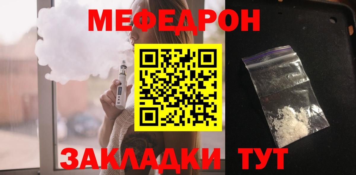 продажа наркотиков  МЕФ  Вход с VPN  МЕФ мука  Мефедрон  Югорск 