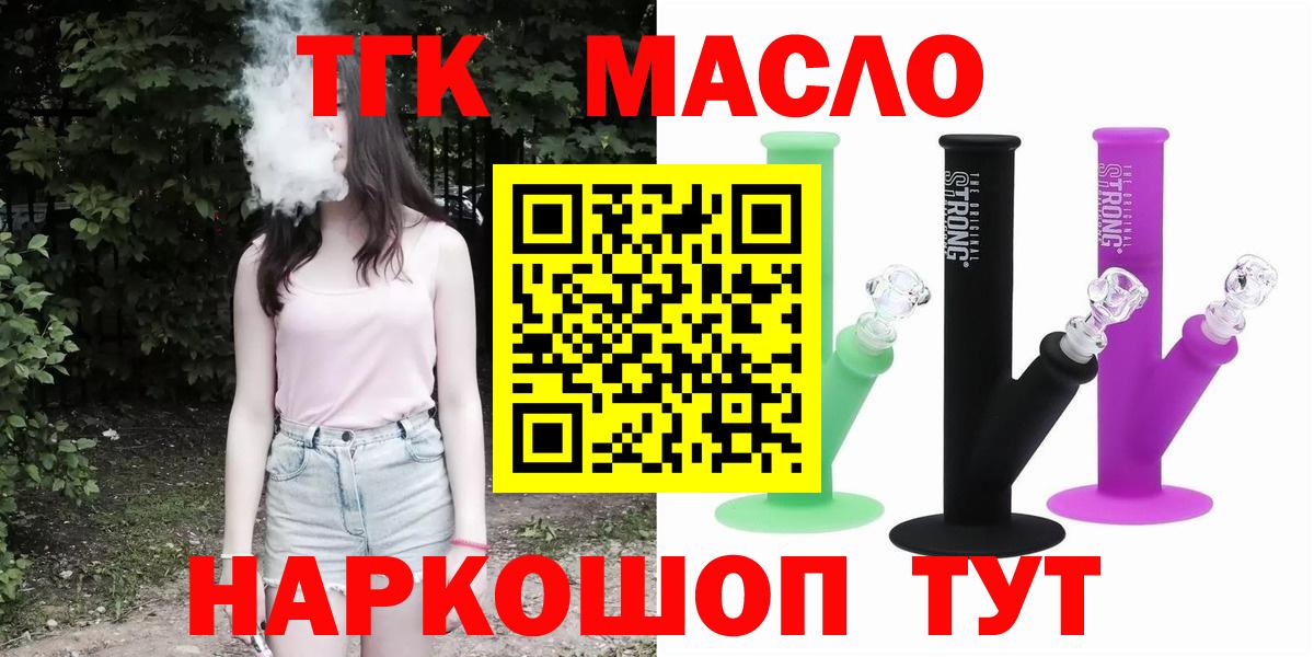 где найти   Вход с VPN  Югорск  ТГК THC oil 